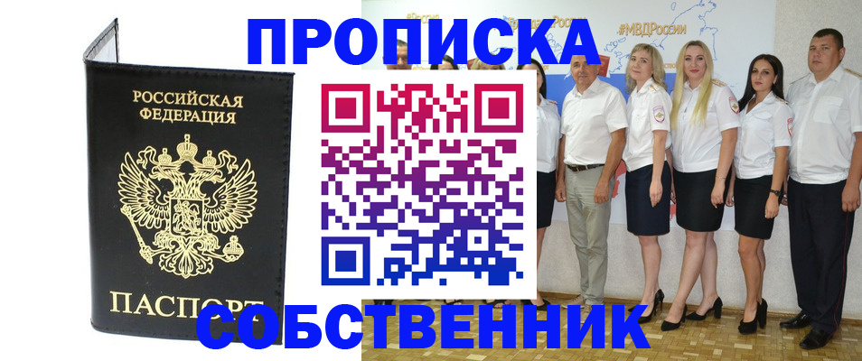 прописка в Ивдели